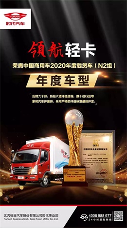 領(lǐng)航輕卡獲年度載貨車(N2組)年度車型獎