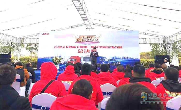 2019年11月28日，在安徽合肥舉行的“江淮輕卡最美卡哥”全國駕控挑戰賽現場