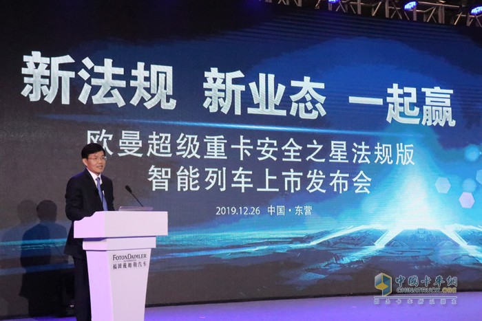 福田汽車集團副總經理、福田戴姆勒汽車執行副總裁宋術山先生致辭