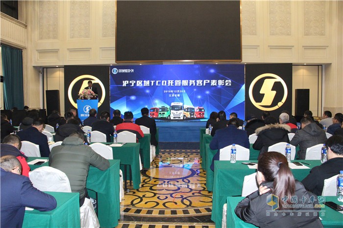 陜汽重卡滬寧區域TCO托管服務客戶表彰會