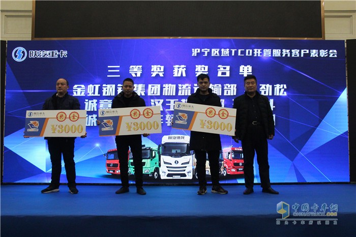 滬寧區域TCO托管服務客戶三等獎頒獎