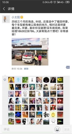 客戶在朋友圈分享用車經歷