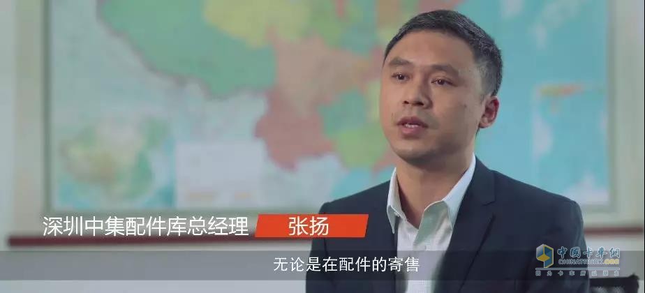 深圳中集配件庫(kù)總經(jīng)理張揚(yáng)