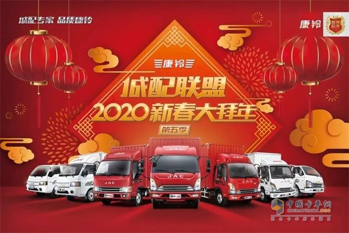 康玲城配聯盟2020新春大拜年