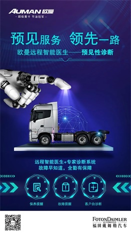 歐曼遠程智能醫生-預見性診斷