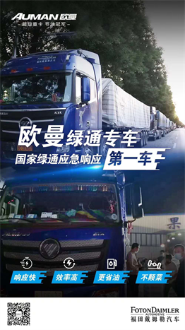 歐曼綠通專(zhuān)用車(chē) 國(guó)家綠通應(yīng)急響應(yīng)第一車(chē)