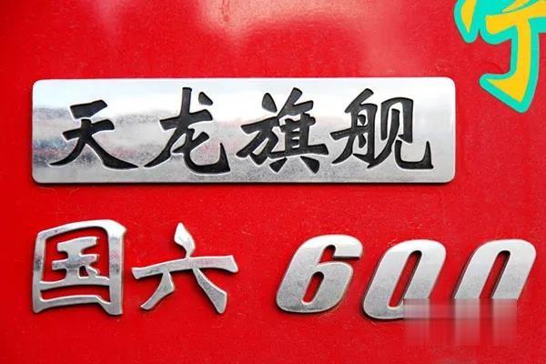 東風商用車 牽引車