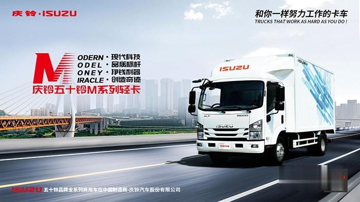 慶鈴五十鈴,輕卡載貨車