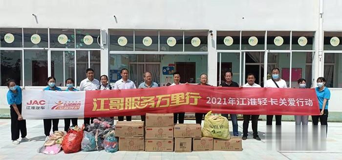 江淮汽車,獻愛心,輕卡
