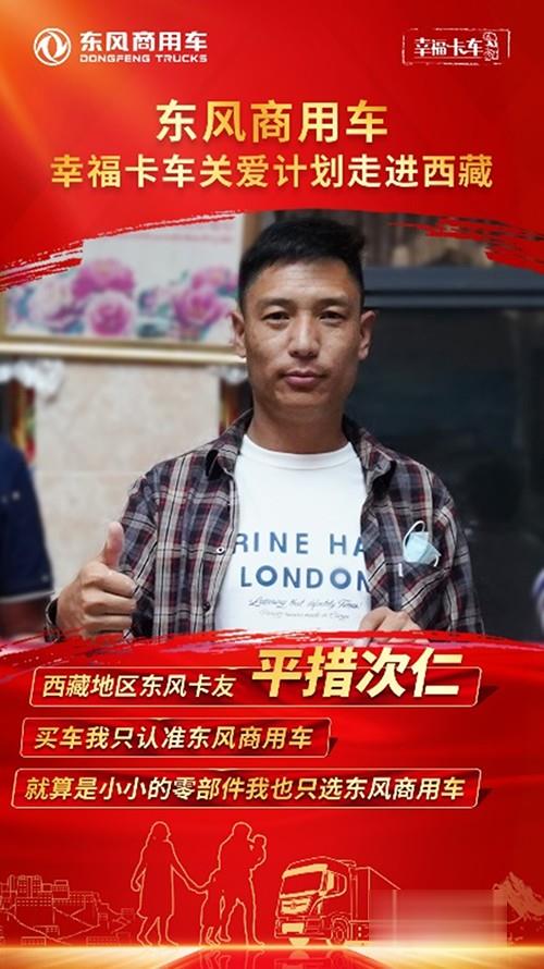 東風商用車,走進西藏系列,天龍,牽引車