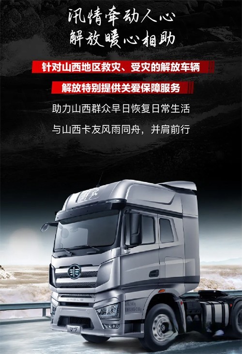一汽解放,關(guān)愛(ài)保障服務(wù),重卡