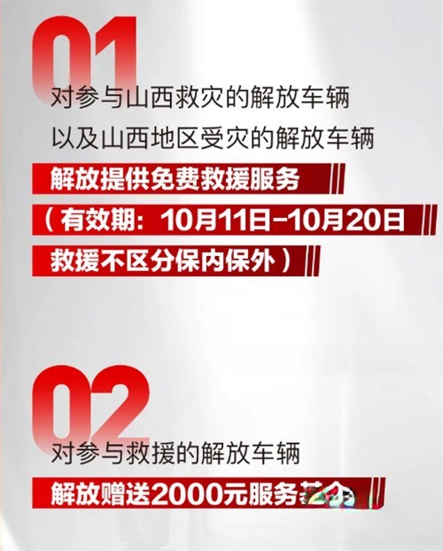 一汽解放,關(guān)愛(ài)保障服務(wù),重卡