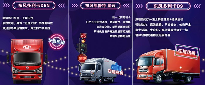 東風凱普特,東風多利卡,雙十一,輕卡