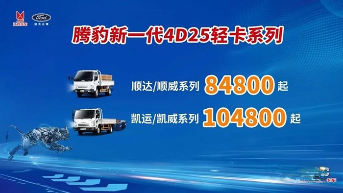 江鈴福特商用車 騰豹新一代2.5L發(fā)動機 上市