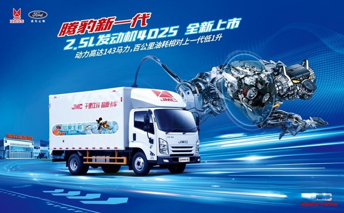 江鈴福特商用車 騰豹新一代2.5L發(fā)動機 上市