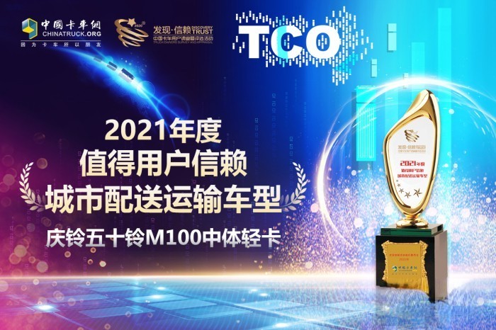 數(shù)說慶鈴五十鈴 這些關(guān)鍵詞展示2021年的精彩