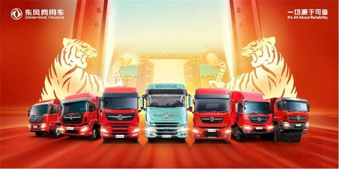 東風(fēng)商用車