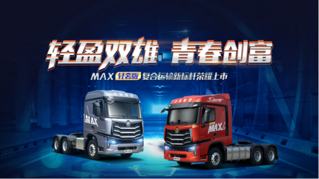 豪沃MAX輕奢版全新車型