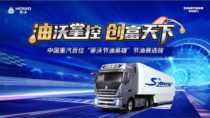 百位“豪沃節(jié)油英雄”區(qū)域選拔賽