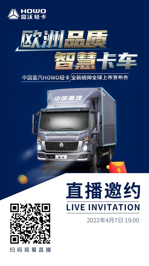 中國重汽全新一代HOWO統(tǒng)帥