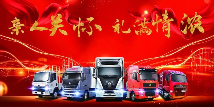 中國重汽親人服務