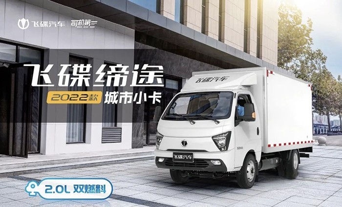 每公里3毛錢 飛碟締途2.0L雙燃料邀您試駕!