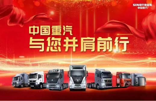 中國重汽始終以“親人服務”不斷刷新商用車行業(yè)服務標準