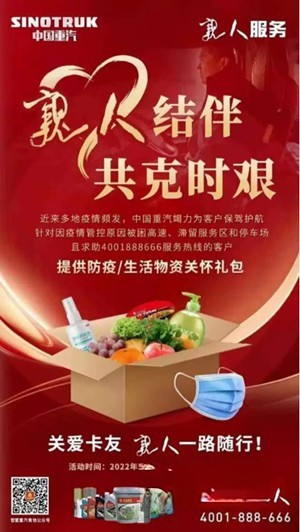 中國重汽始終以“親人服務”不斷刷新商用車行業(yè)服務標準