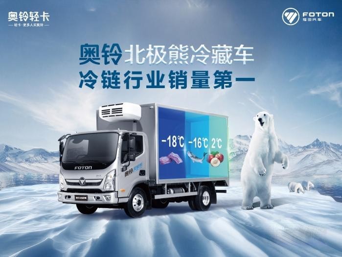 奧鈴北極熊冷藏車用實(shí)力贏得雙匯肯定