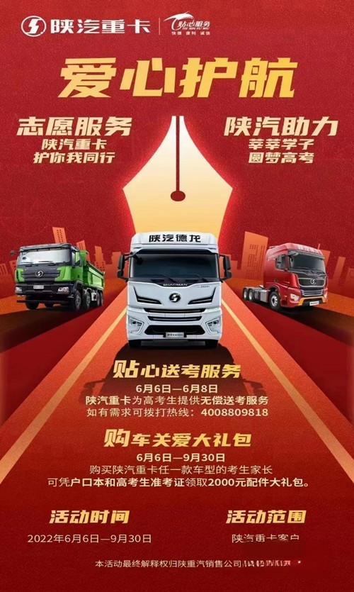 貼心關愛服務活動