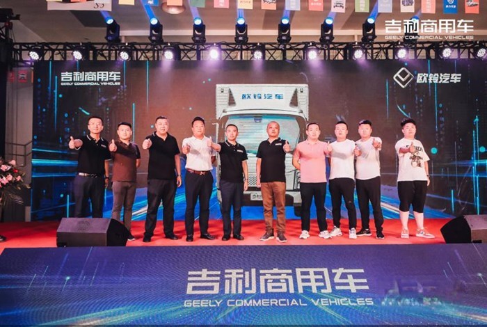吉利商用車歐鈴吉運西安上市發布會
