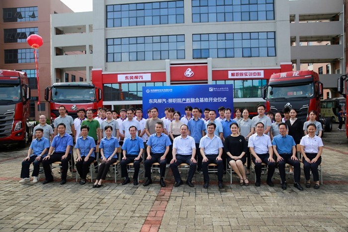 東風(fēng)柳汽—柳職院產(chǎn)教融合基地開業(yè)儀式