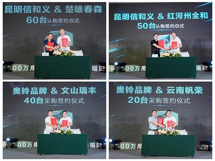 福田奧鈴 奧鈴M卡 昆明上市團購會