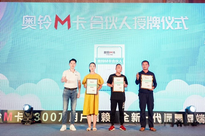 福田奧鈴 奧鈴M卡 昆明上市團購會