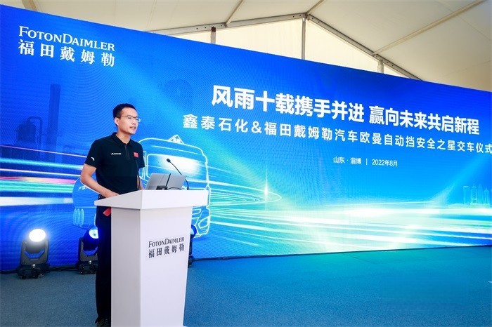 福田汽車集團(tuán)黨委常委、副總經(jīng)理、福田戴姆勒執(zhí)行副總裁、歐曼事業(yè)部總裁崔士朋