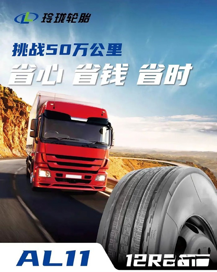 玲瓏輪胎  輪胎