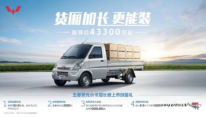 五菱商用車 榮光小卡加長版 榮光新卡加長版 榮光小卡EV