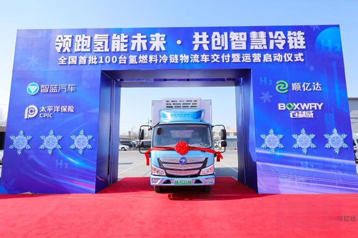 科技引領(lǐng) 智藍(lán)氫燃料輕卡冷藏車亮相2022全球能源轉(zhuǎn)型高層論壇
