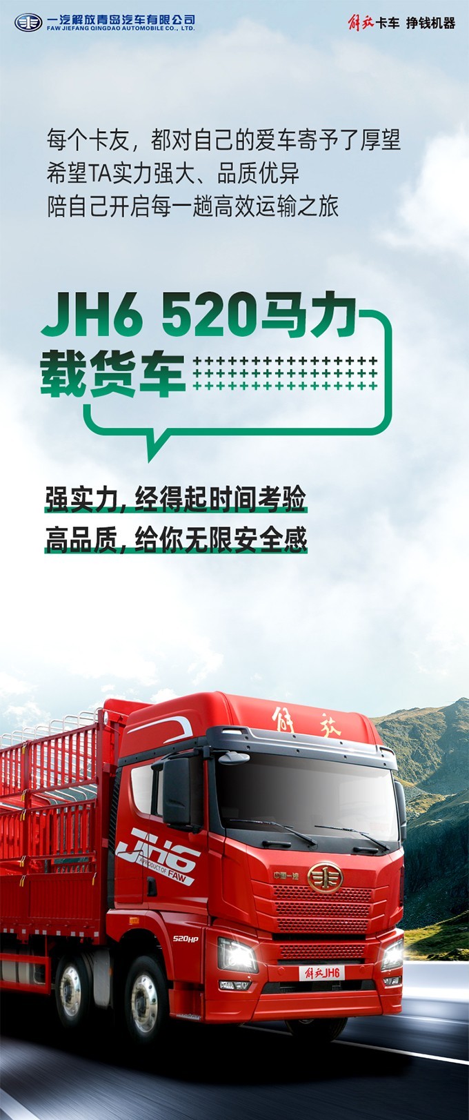 一汽解放青汽,解放JH6,國六