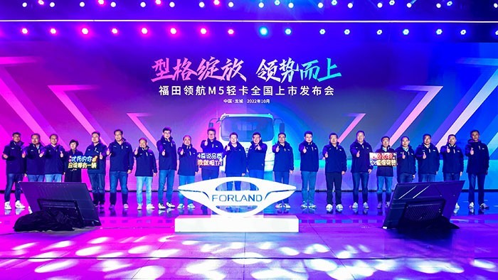 福田領航M5耀世發布