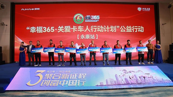 幸福365關愛卡車人行動計劃永康站