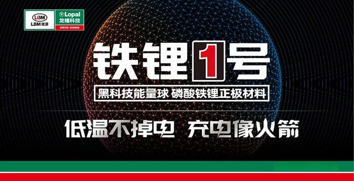 龍蟠科技  鋰電產業