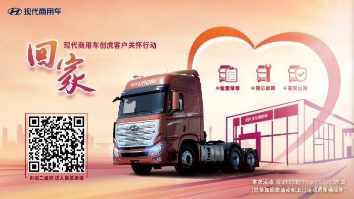 現(xiàn)代商用車第三季“回家”重磅回歸 助力車主高效運(yùn)營