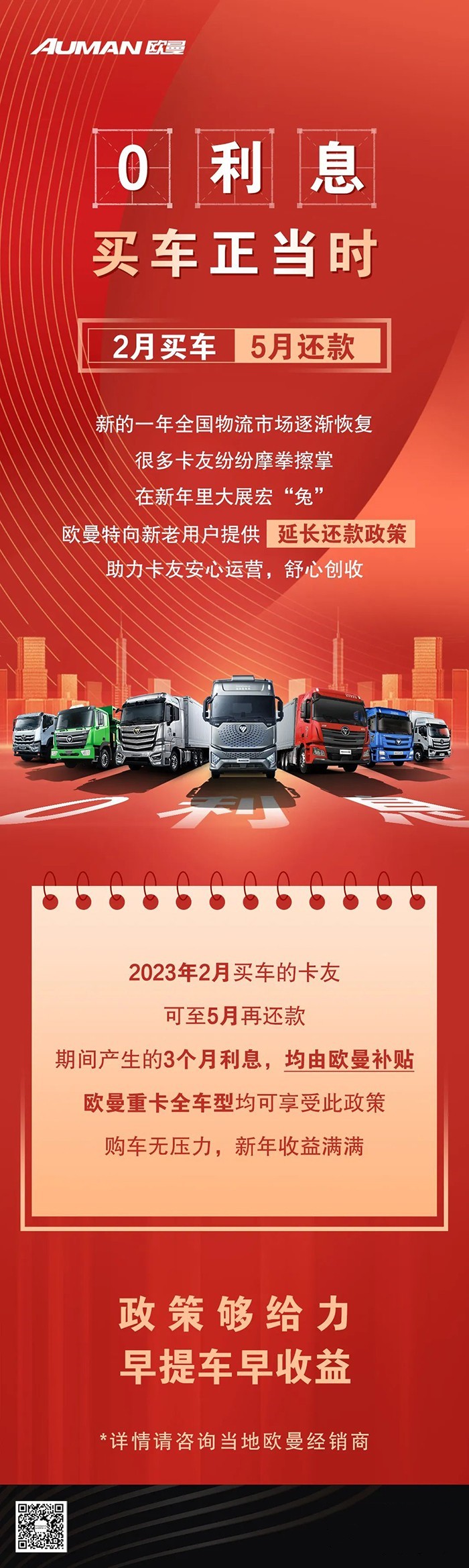 好消息！買歐曼重卡可享3個月延期還款