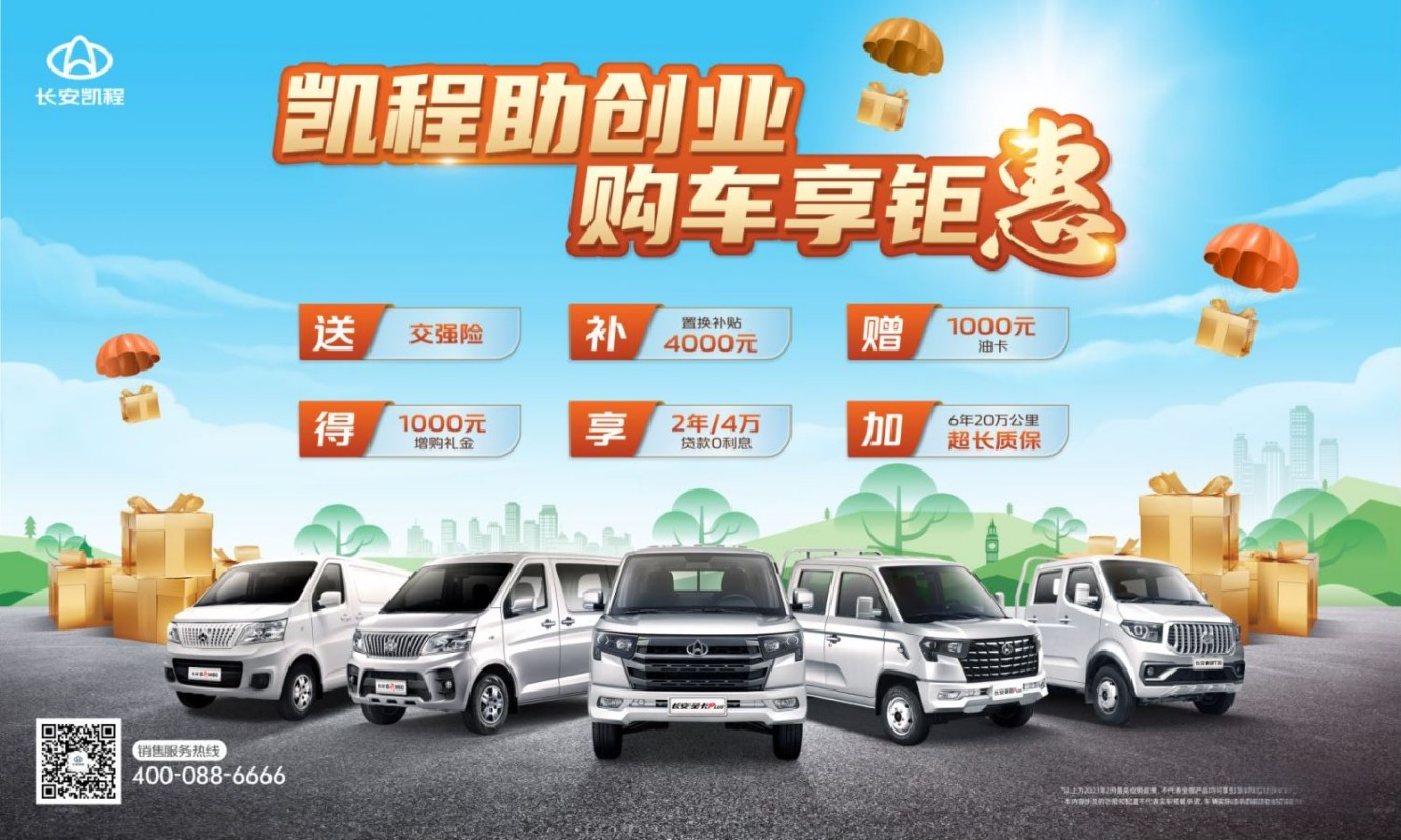 打造福利小站，為用戶派送開工福利 長安凱程暖心舉動獲點贊