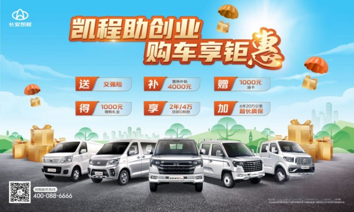 不止情侶檔，更有創富檔，長安凱程雙卡PLUS鉅惠“甜蜜暴擊”