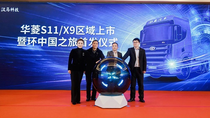 華菱S11/X9區(qū)域上市合肥首發(fā) 線(xiàn)上線(xiàn)下聯(lián)動(dòng)助力突破干線(xiàn)物流市場(chǎng)