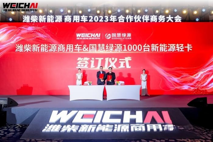 價值重構 勢能增長 濰柴新能源商用車2023年商務大會圓滿召開