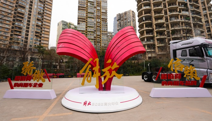 解放2023商務年會在成都隆重舉行