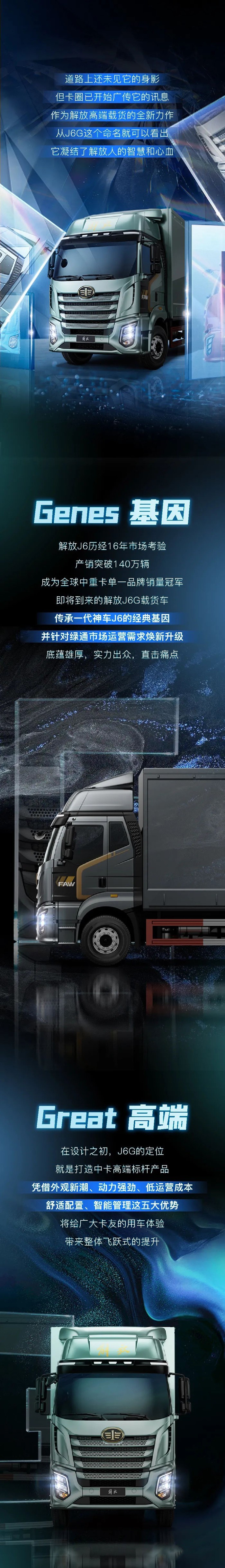一汽解放高端載貨,即將進(jìn)入G時(shí)代!